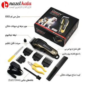ماشین اصلاح حیوانات جیمی مدل GM-6063