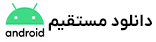 دریافت مستقیم اپلیکیشن نازل کالا